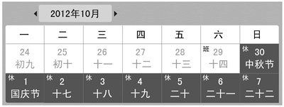 中秋国庆放假安排 铁道部9月底推新一代客票系统