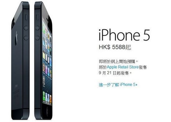 iPhone5最低价格5588元港币[图]