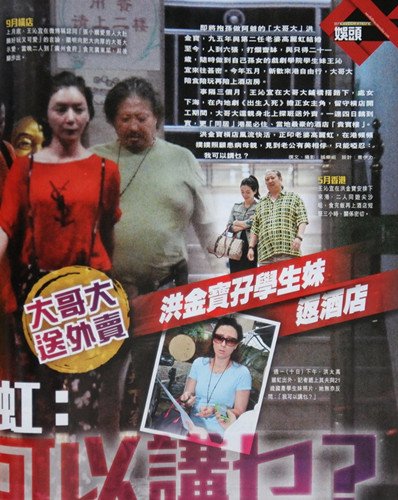 王沁宜个人资料 洪金宝恋上21岁北影女学生王沁宜