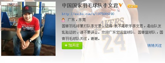 李文君是谁