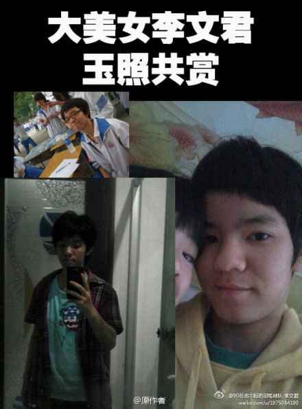 网传李文君照片
