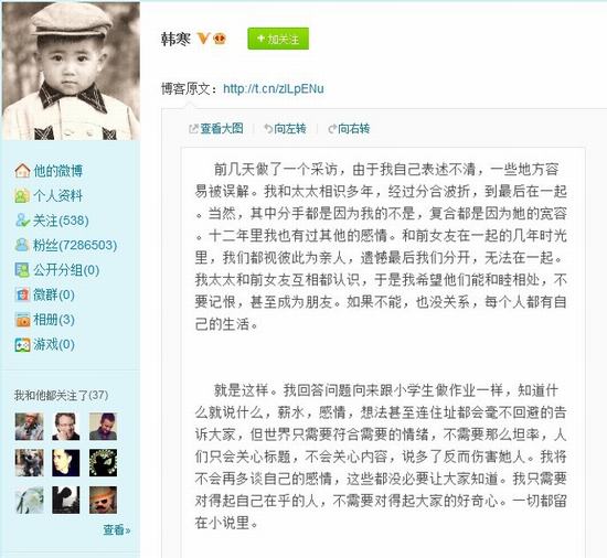 韩寒否认婚外情 韩寒发博客再次澄清“纳妾”事件
