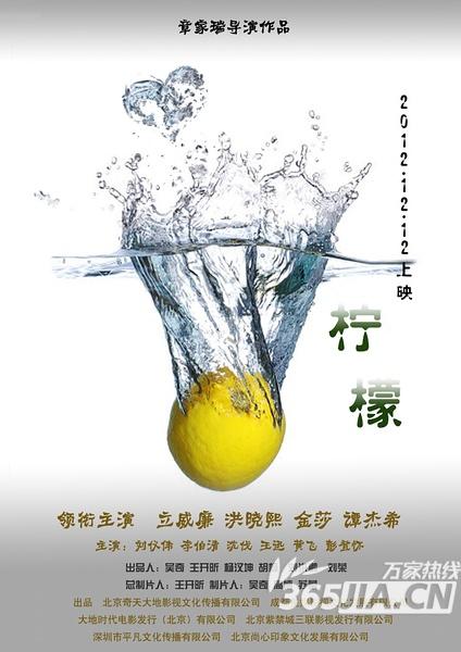 电影《柠檬》