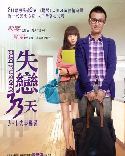 失恋33天