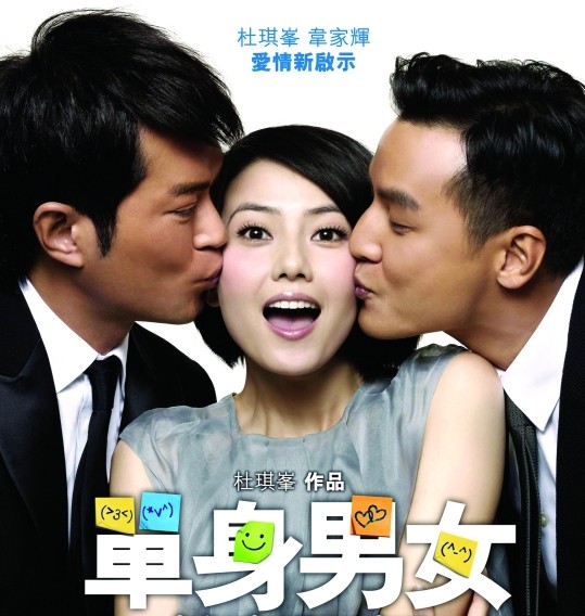 单身男女