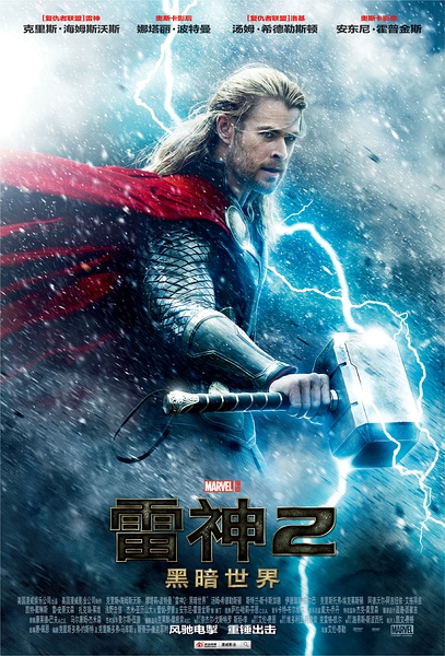 电影《雷神2：黑暗世界》海报
