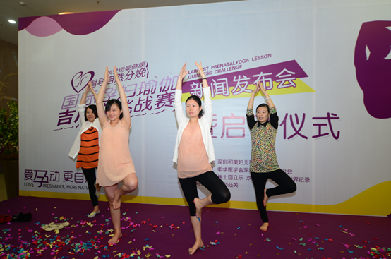 国际孕妇瑜伽吉尼斯挑战赛
