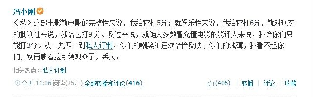 《私人订制》冯小刚称：人若犯我，我必犯人
