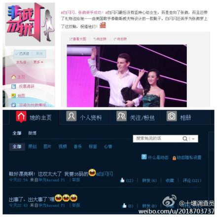 张薇牵手白闪闪
