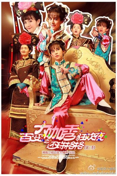 何炅模仿赵薇扮小燕子 网友大呼实在太像了(图)