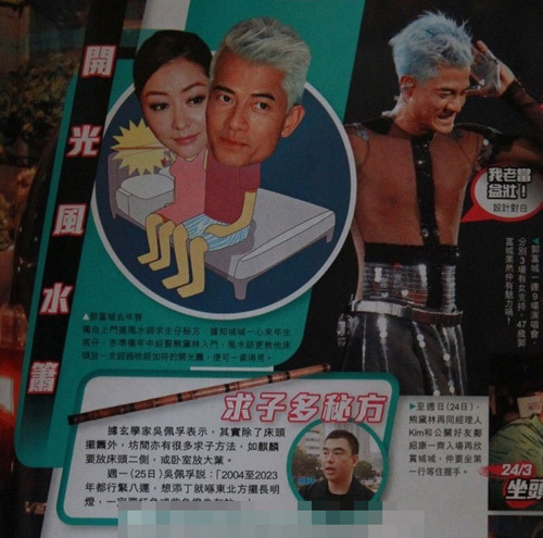 郭富城被曝床头摆萧求子