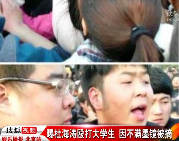 网曝“国际巨星”杜海涛因不满墨镜被摘殴打大学生