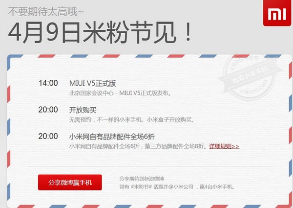 定价1999元 小米2S或4月9日开放购买