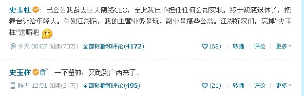 史玉柱宣布辞去巨人网络CEO谢幕