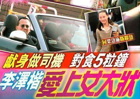 李泽楷被曝恋上29岁混血名媛 梁洛施亦有新欢
