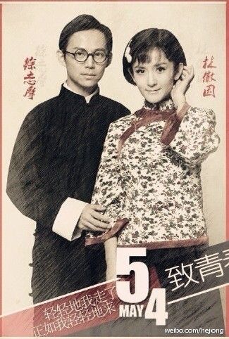 何炅谢娜扮徐志摩林徽因 疑是下期《百变大咖秀》造型