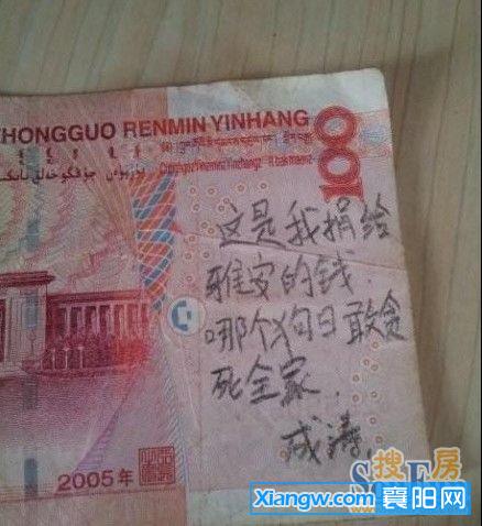 捐钱附诅咒