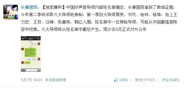 中国好声音第二季导师名单