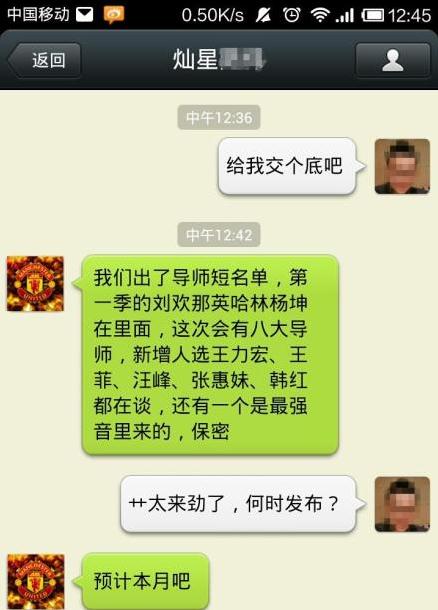 中国好声音第二季导师名单