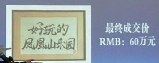 苍井空书法