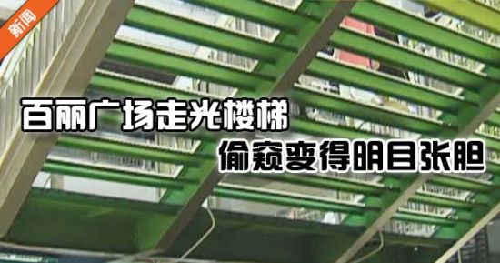 走光楼梯