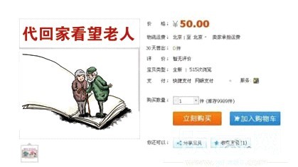 代看望老人