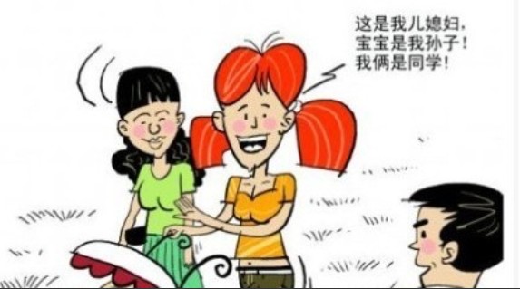 婆媳同学
