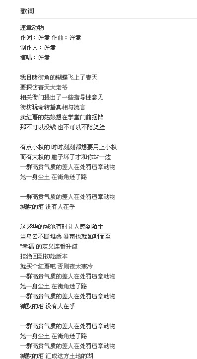 《违章动物》歌词