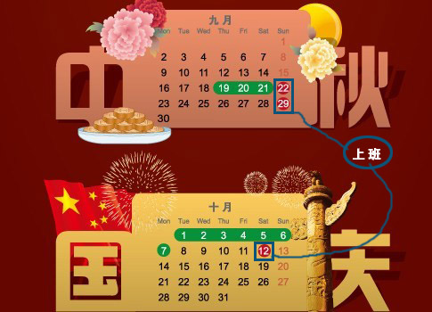 本周起进入混乱工作模式 3个周末需上班请牢记