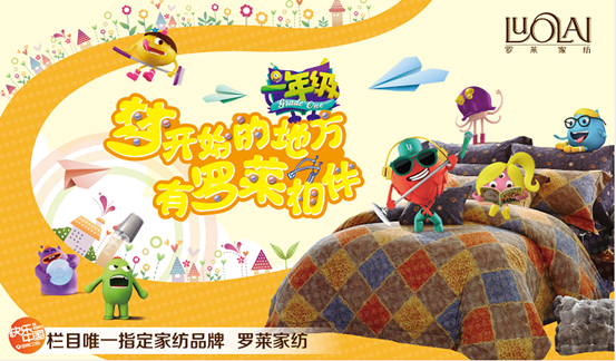 罗莱家纺牵手湖南卫视 助跑校园黄金档《一年级》