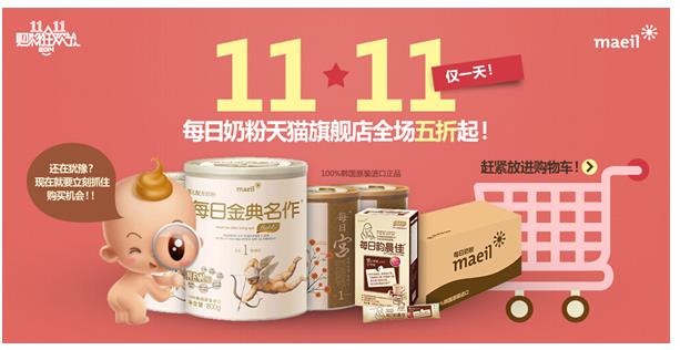 每日乳业迎双十一半价