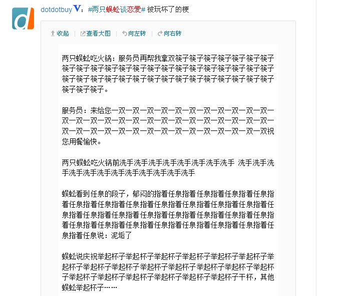 蜈蚣恋爱体