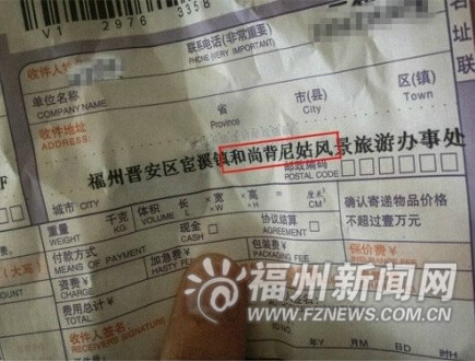 “和尚背尼姑”福州还真有这地方 网友称太奇葩