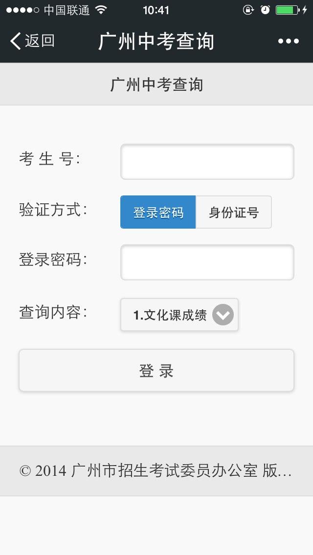 广州中考成绩今天下午可查 微信查询方法公布