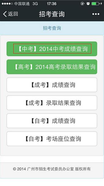 广州中考成绩今天下午可查 微信查询方法公布