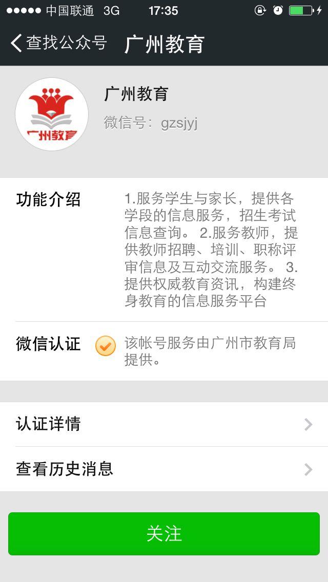 广州中考成绩今天下午可查 微信查询方法公布