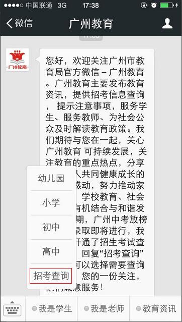 广州中考成绩今天下午可查 微信查询方法公布