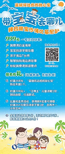 蓝瑞讯达妈妈放心宝之巽寮湾亲子游热浪来袭