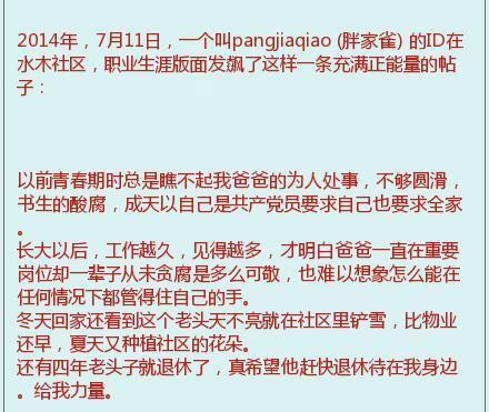 女网友发帖感叹父亲为官廉洁。
