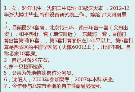 女子发帖感叹父亲为官清廉 被人肉出在北京有2套房