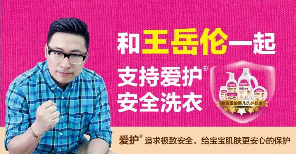 “爱护”亮相母婴行业最大展会，获“明星爸爸”王岳伦鼎力支持