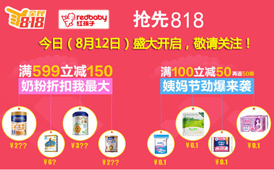 苏宁红孩子818打造行业圈最强奶粉品类