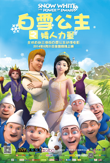 上座率第一，《白雪公主之矮人力量》首映日黑马逆袭