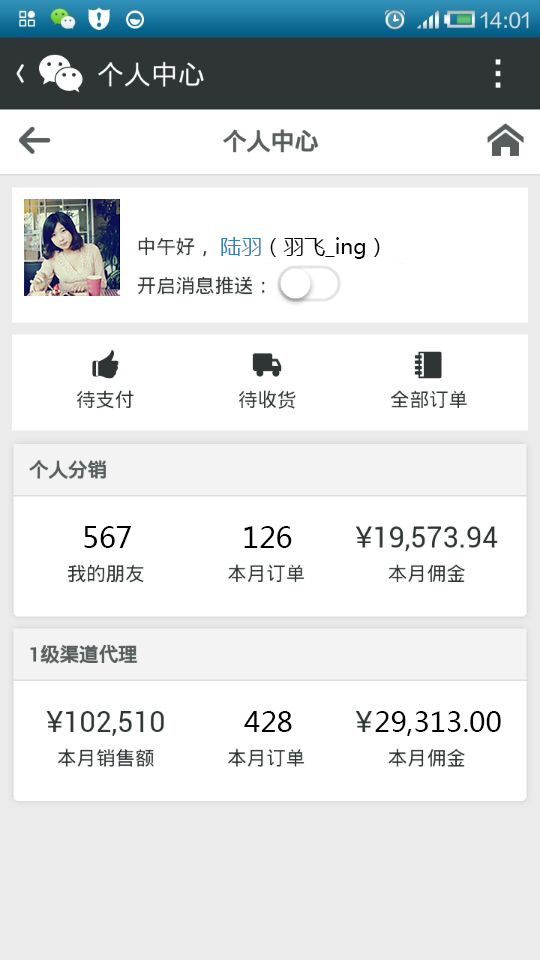 从卖炸鸡到微信卖化妆品月入3万