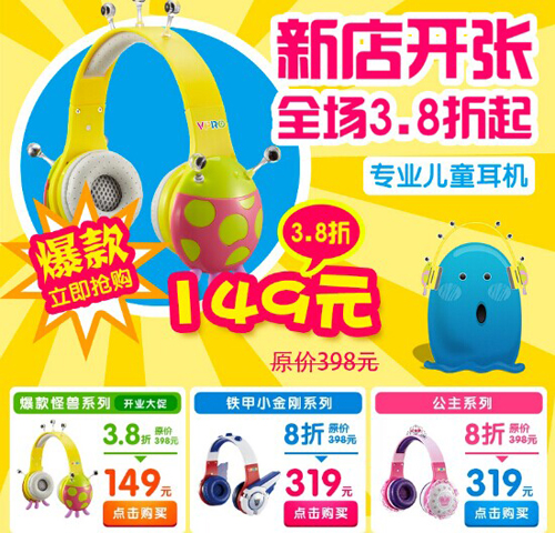 VPRO 儿童耳机 