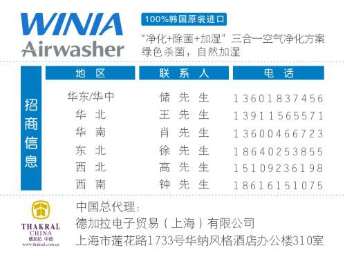 WINIA Airwasher空气清洗器，净化时代