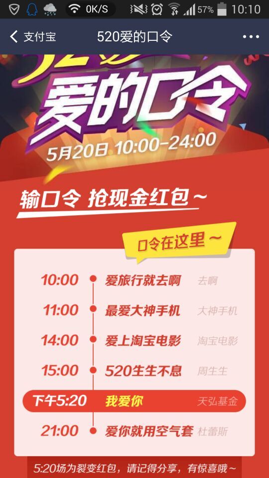 支付宝520红包
