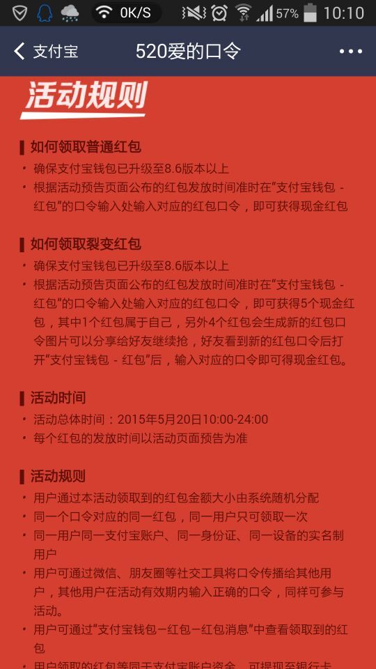支付宝520红包