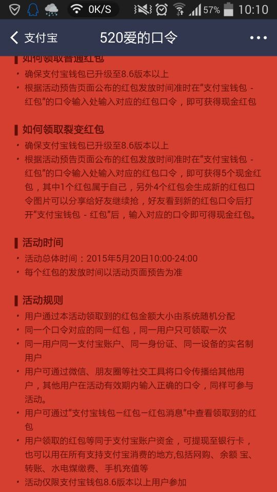 支付宝520红包