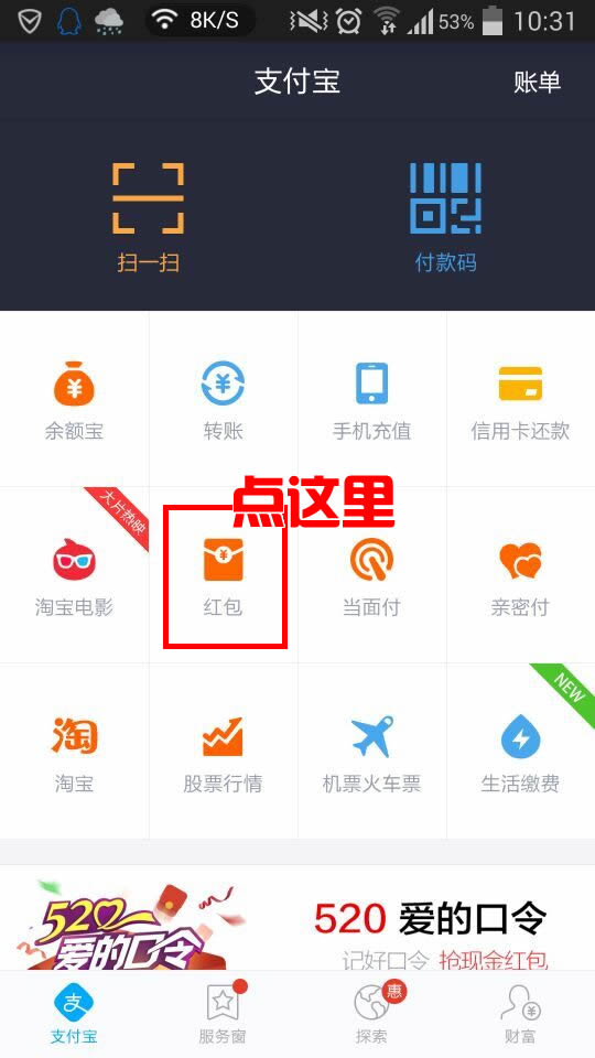 520支付宝红包怎么抢